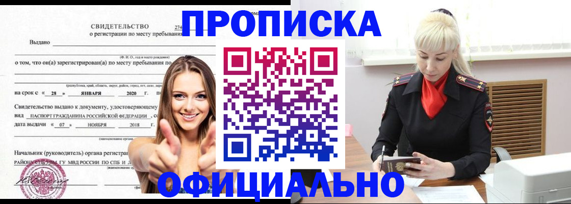 купить прописку в Дубне