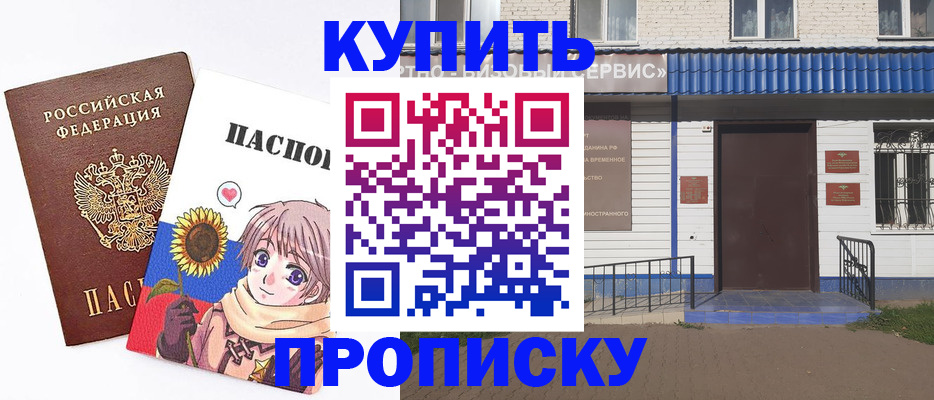 прописка в Дубне