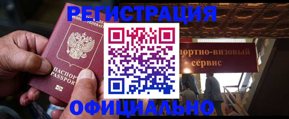 прописка ребенка в Дубне